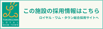 採用情報はこちら